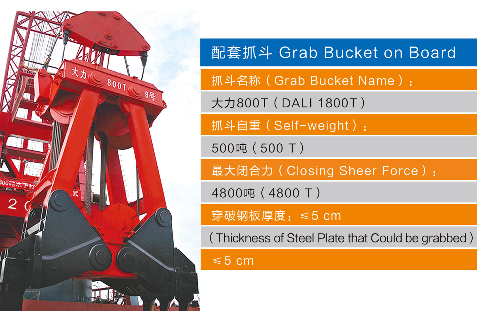 800T抓斗