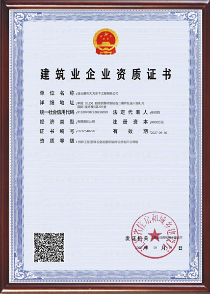 建筑业企业资质证书
